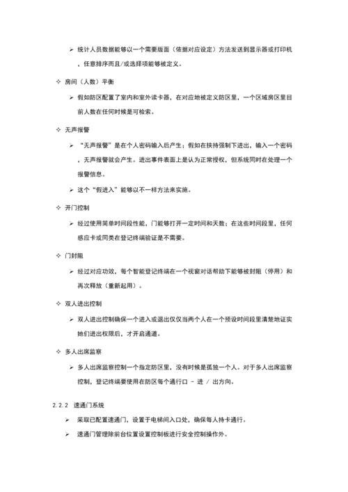 一卡通系统核心技术专业方案.docx