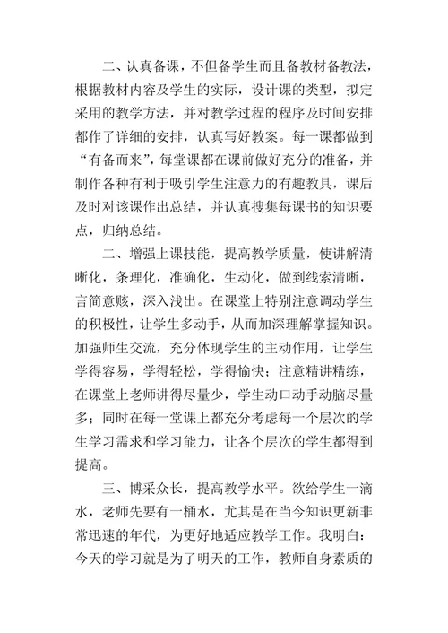 第一教师个人工作总结