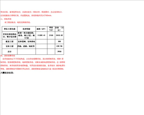 办公建筑设计总说明