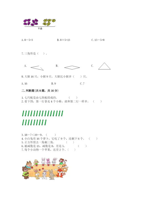 人教版一年级下册数学期中测试卷（综合题）.docx