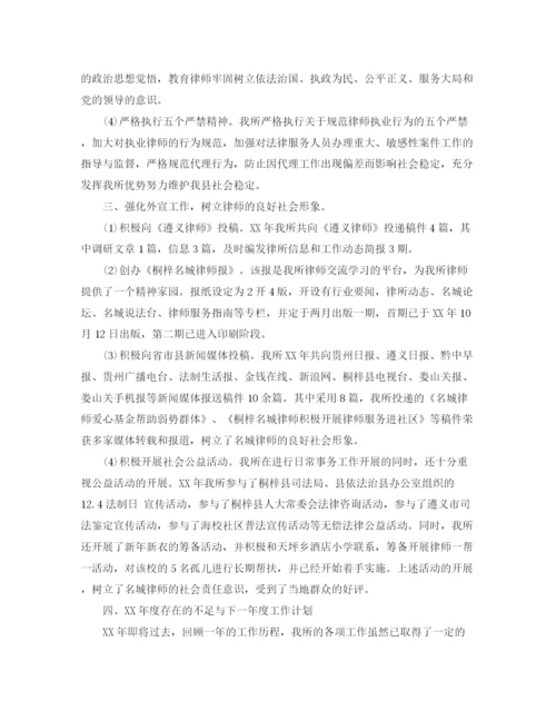 精编之年律师事务所年度个人工作总结范文.docx