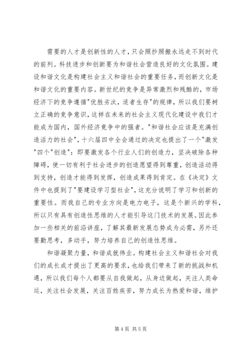 积极营建社会主义和谐社会的思想汇报.docx