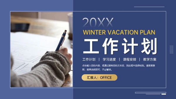 商务工作计划总结汇报通用PPT模板
