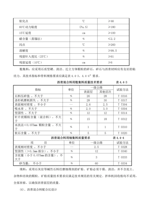 路面基层、沥青混凝土面层、水泥混凝土面层施工技术方案.docx