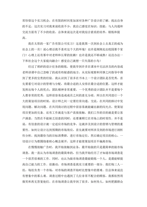 设计学生实习报告范文汇总7篇.docx