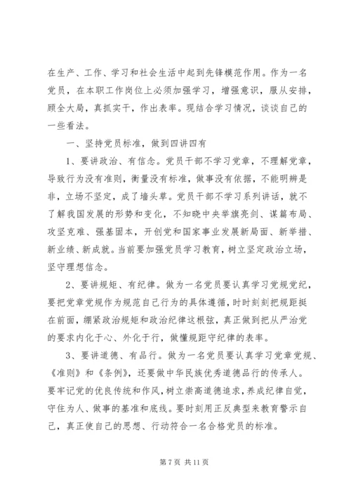 关于讲奉献有作为专题发言稿范文.docx