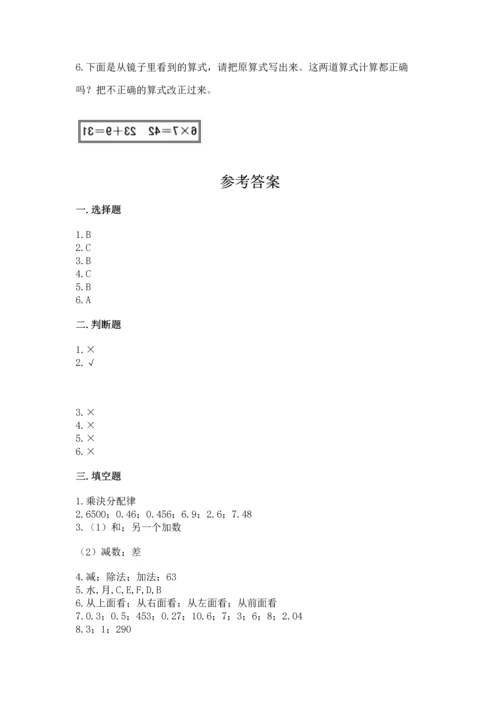 人教版四年级下册数学期末测试卷附参考答案（培优b卷）.docx