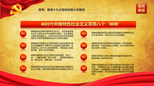 学习贯彻落实十九大报告精神PPT模板课件