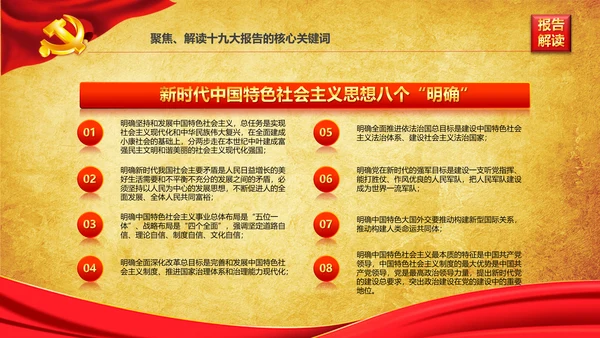 学习贯彻落实十九大报告精神PPT模板课件