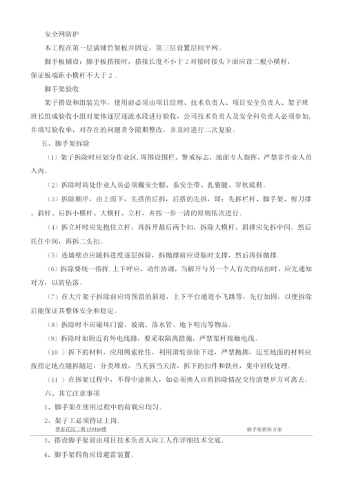 脚手架工程施工方案双排落地式扣件钢管脚手架.docx