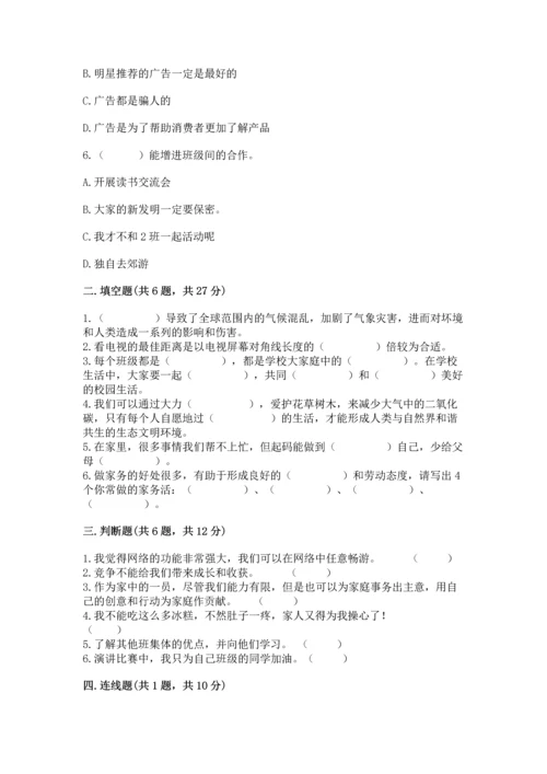 部编版四年级上册道德与法治期末测试卷及参考答案【满分必刷】.docx