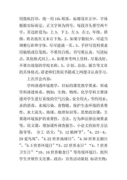 教研组长会议主持词范文