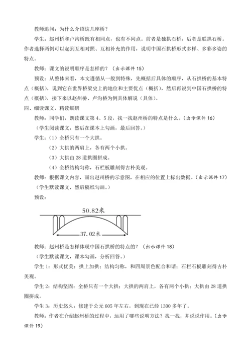 部编版八年级语文上册教案 第五单元 18 中国石拱桥