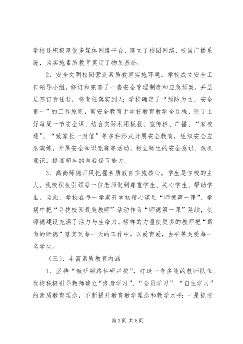 双中素质教育示范校汇报材料[五篇范例] (3).docx