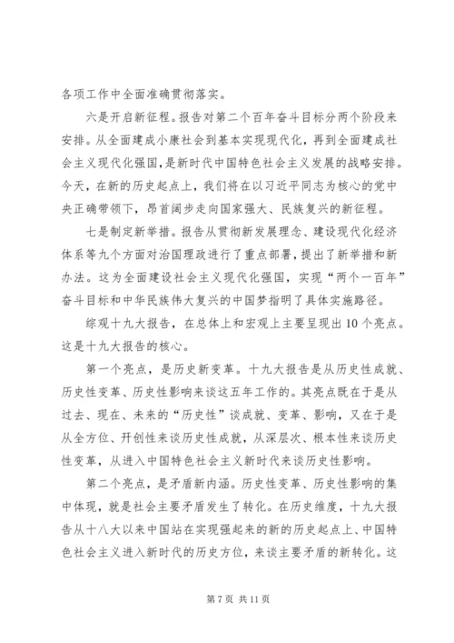 学习十九大专题党课讲稿 (7).docx