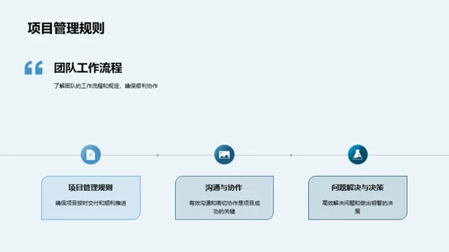 融入团队：掌握公司文化