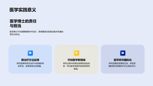 研究成果答辩指南PPT模板