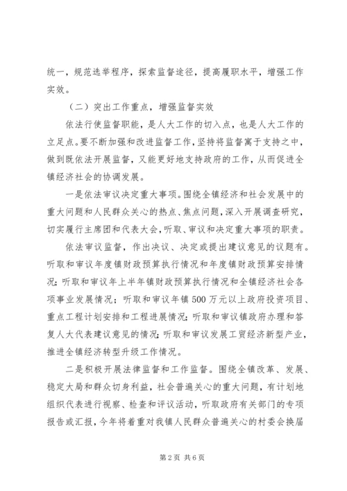 人大办工作思路和具体方案措施.docx