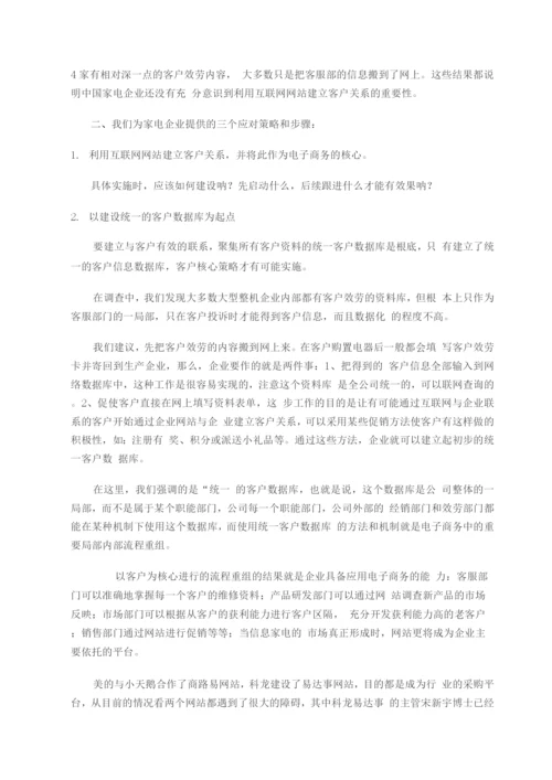经济发展运行研究报告.docx