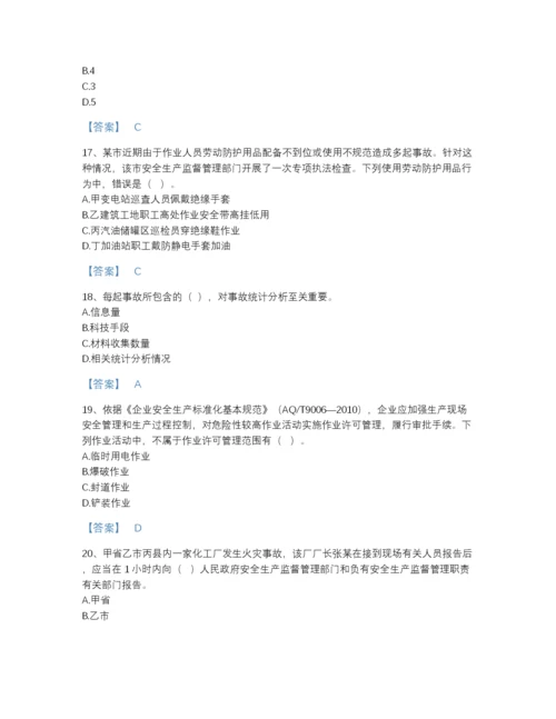 2022年安徽省中级注册安全工程师之安全生产管理高分题库及答案参考.docx