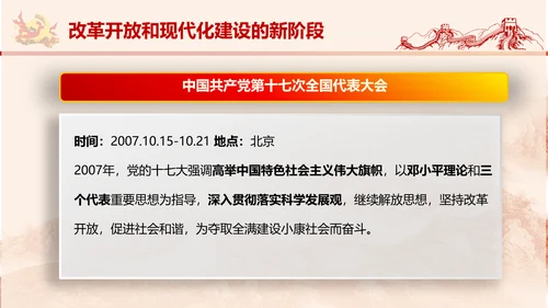党政党委教学党史党课PPT模板