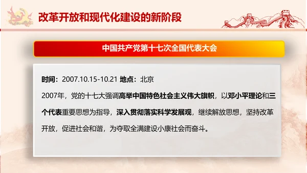 党政党委教学党史党课PPT模板