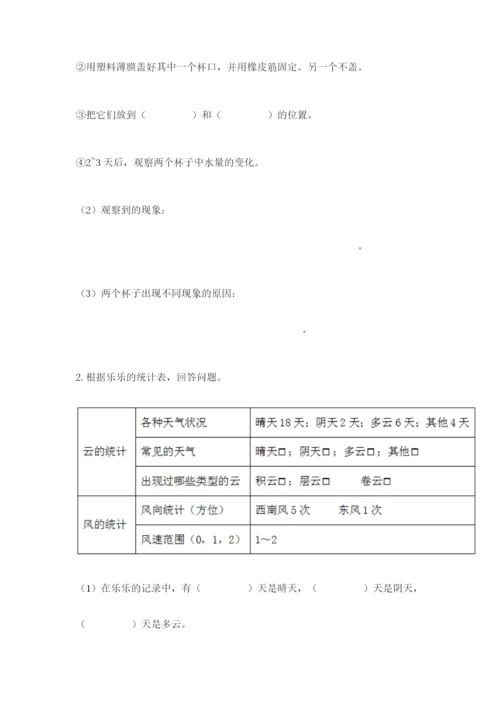 教科版三年级上册科学期末测试卷含答案（巩固）.docx