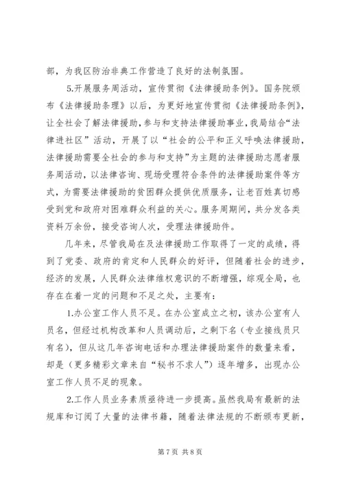 和法律援助工作汇报.docx