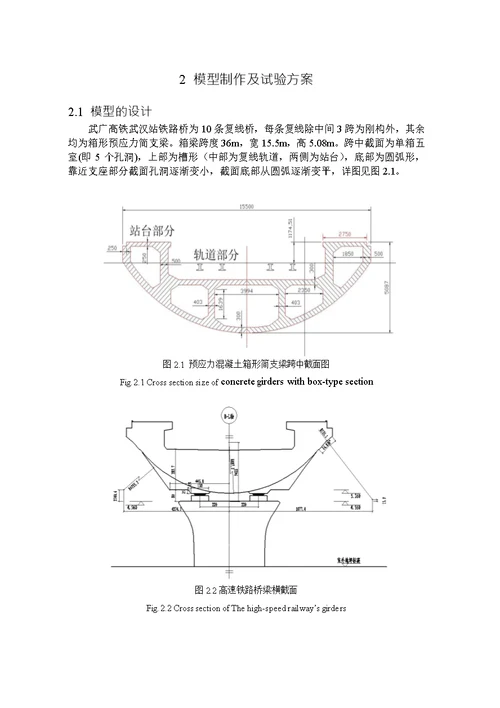 高速铁路预应力混凝土箱梁的疲劳性能试验分析