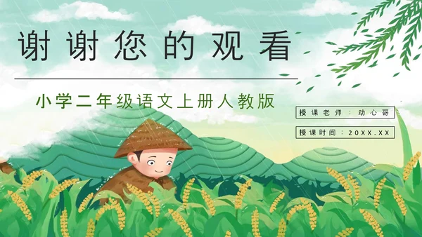 《农业的变化真大》谷雨PPT模板