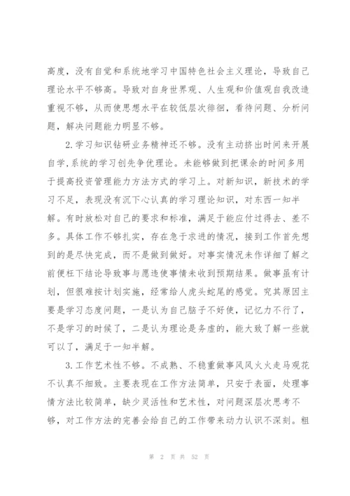 银行党员批评与自我批评发言稿(16篇).docx