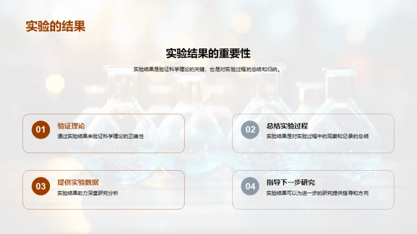 探索科学实验之路