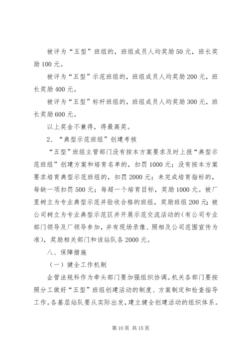 石油采气厂基层建设计划方案.docx