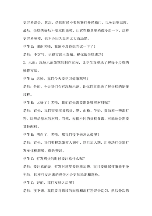 北师大版五上劳动与技术《2.美味蛋糕动手做》教学设计
