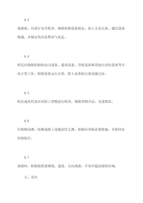 船舶到离港规章制度
