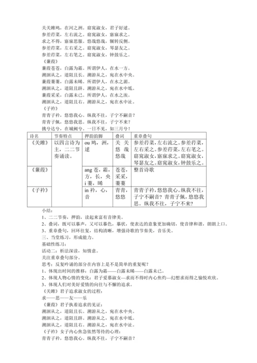 八年级语文下册诗经爱情诗整合教学设计