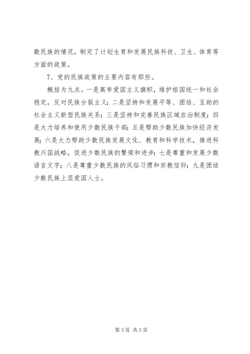 民族宗教政策宣传材料 (3).docx