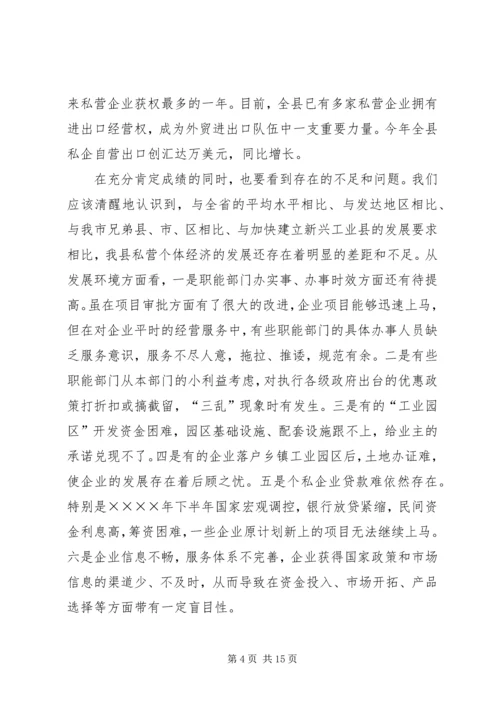 加快个私经济发展动员大会暨表彰会上的讲话 (7).docx