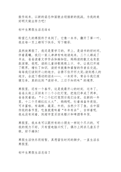 初中生寒假生活总结10篇.docx