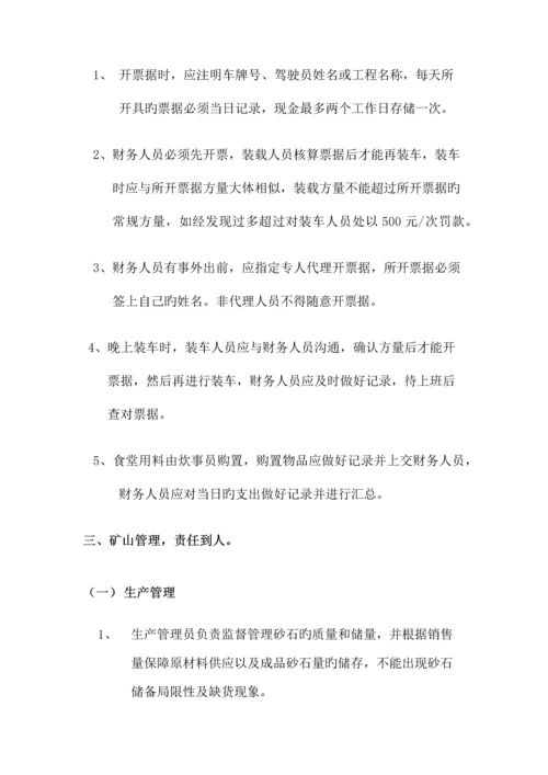 砂石场管理制度.docx
