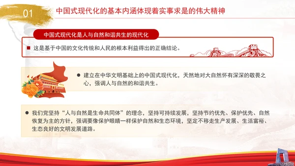 中国式现代化与实事求是专题党课PPT