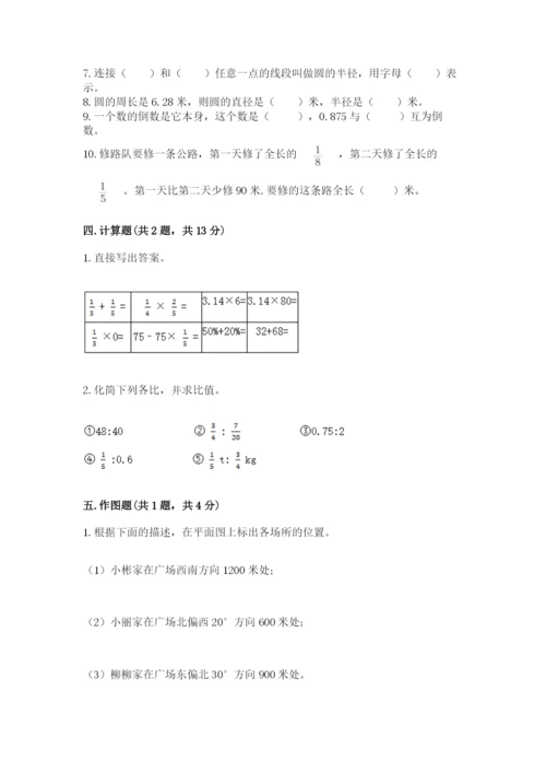 2022人教版六年级上册数学期末测试卷（真题汇编）.docx