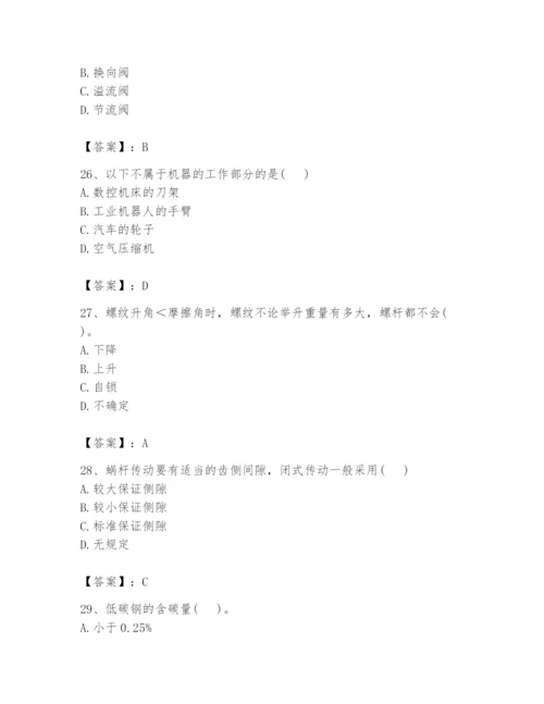 国家电网招聘之机械动力类题库附完整答案（考点梳理）.docx