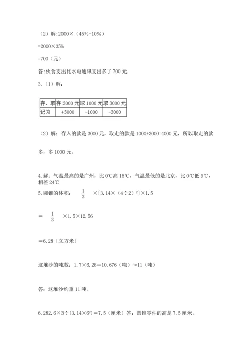 最新人教版六年级下册数学期末测试卷加精品答案.docx