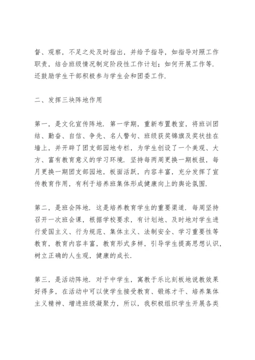 关于高中班主任工作总结多篇.docx