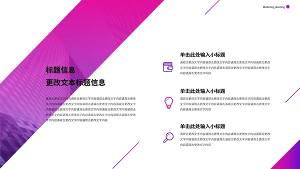 紫色简约商用营销策划模版PPT模板