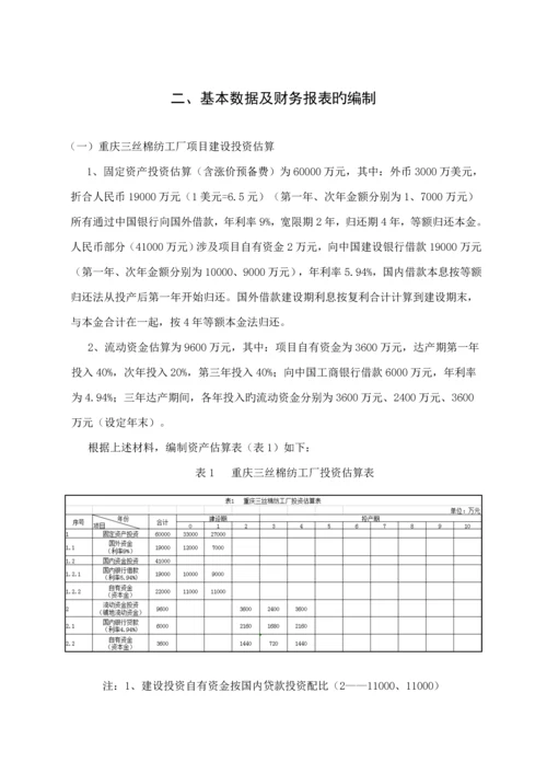 关键工程经济学优质课程设计(2).docx