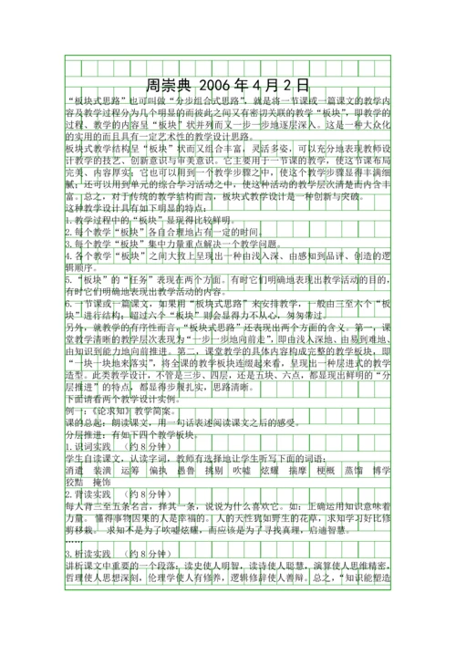 余映潮教学设计板块式思路.docx