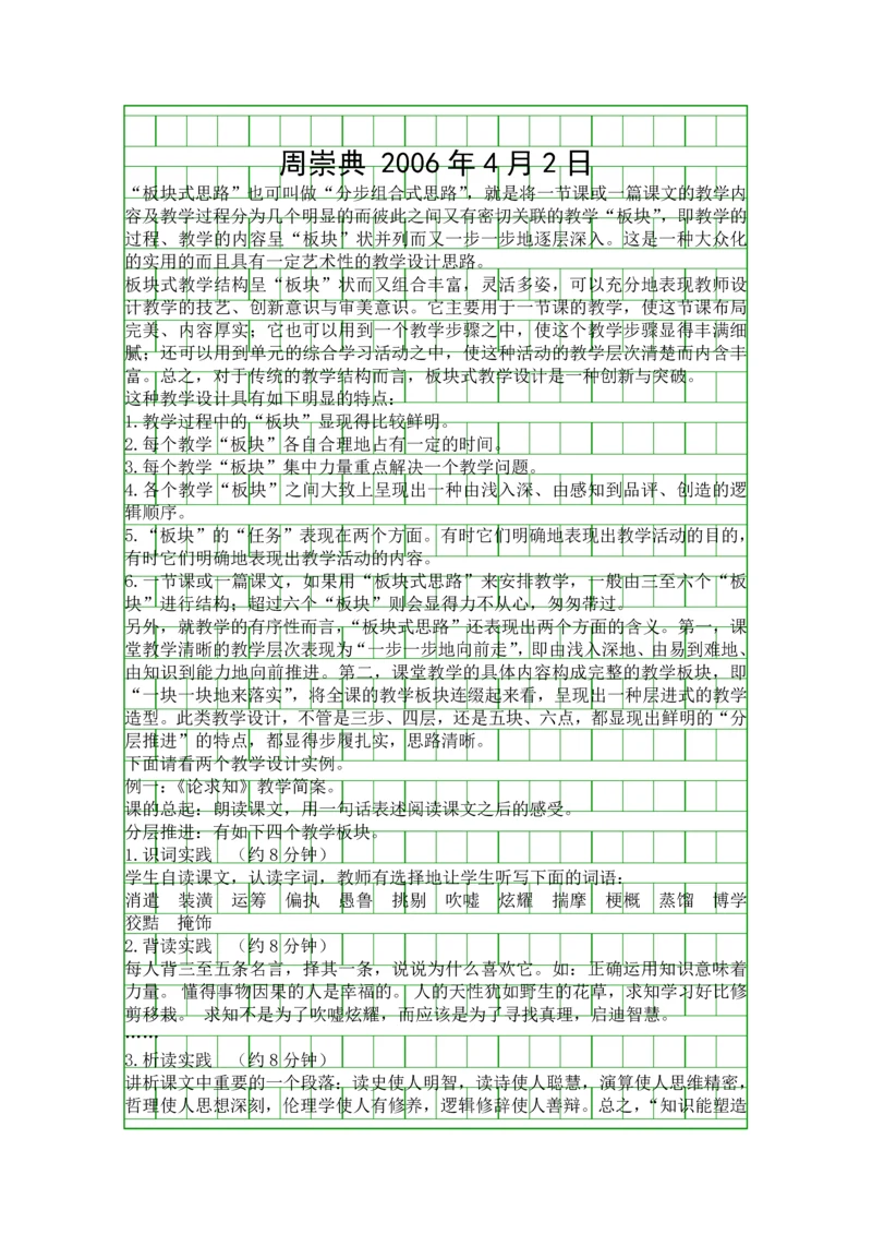 余映潮教学设计板块式思路.docx
