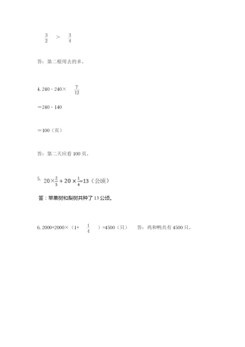 人教版六年级上册数学期中考试试卷（中心小学）.docx